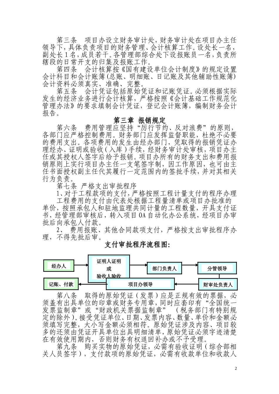 景鹰项目财务管理制度_第2页