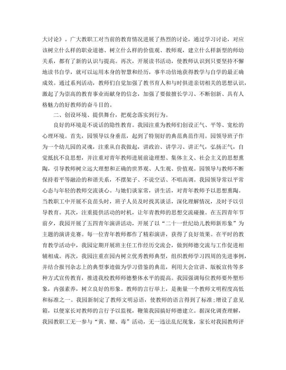 2024幼儿园德育教育年终工作参考总结 _第3页