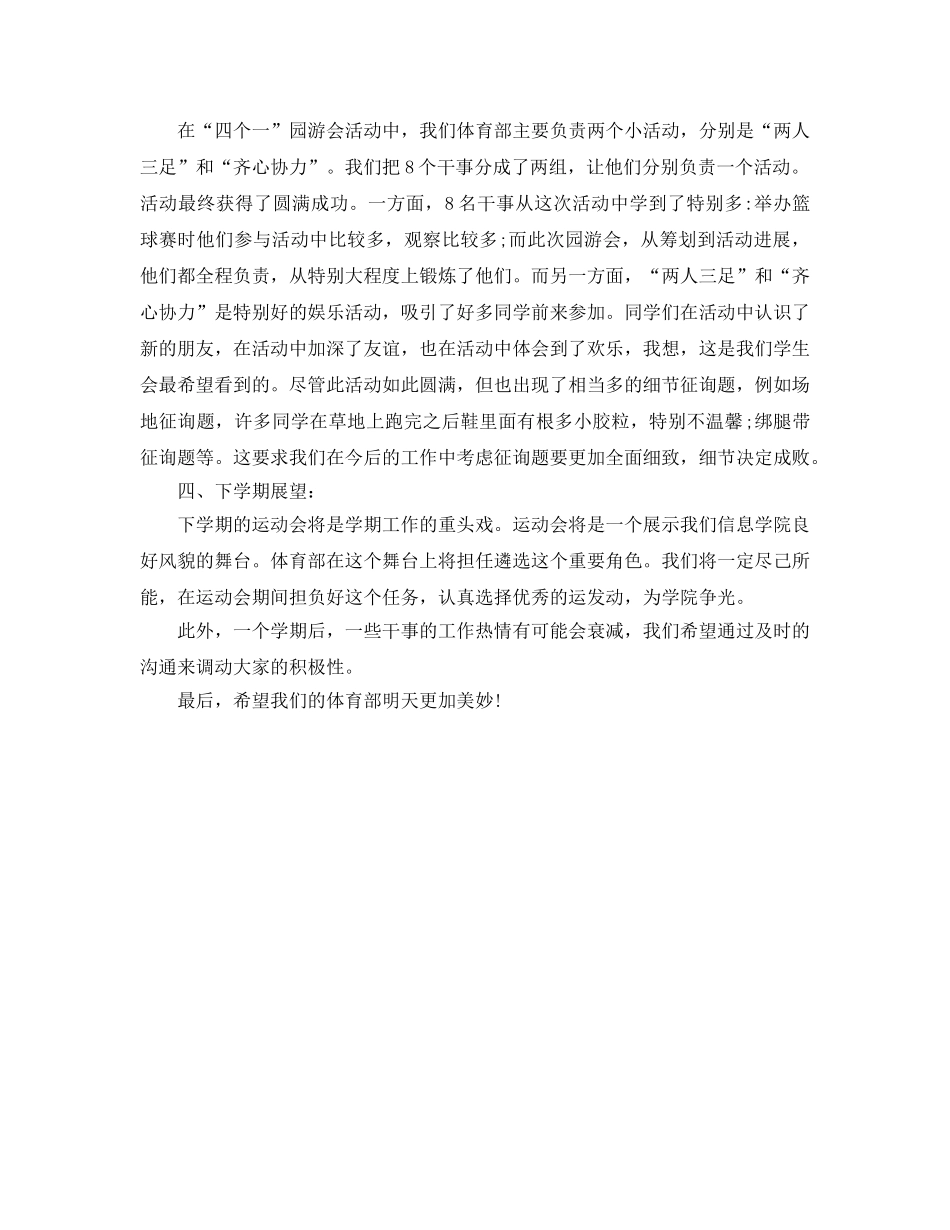 2024体育部学期工作自我参考总结 (2) _第2页