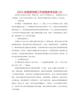 2024体育部学期工作自我参考总结 (2) 
