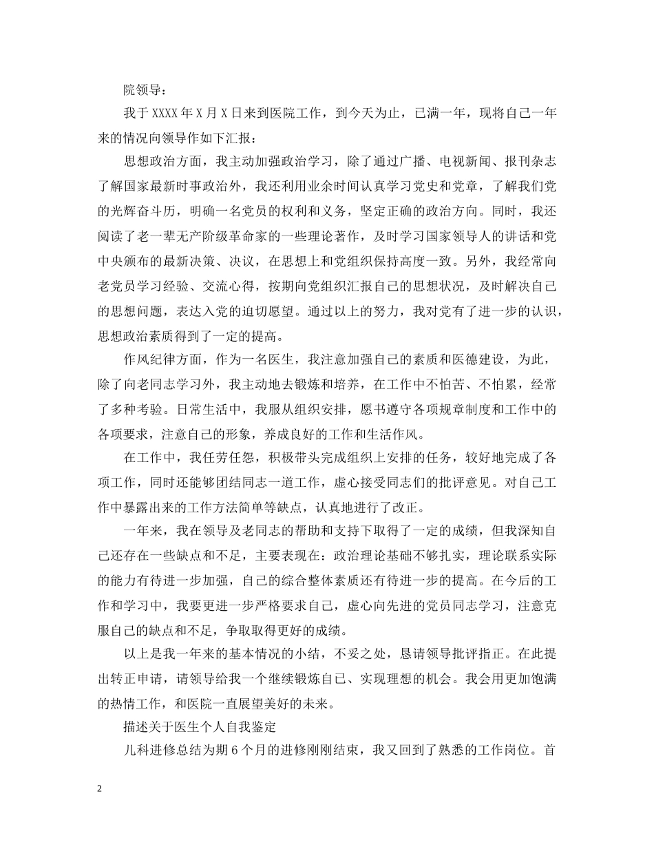 2024医生工作自我鉴定范文 _第2页