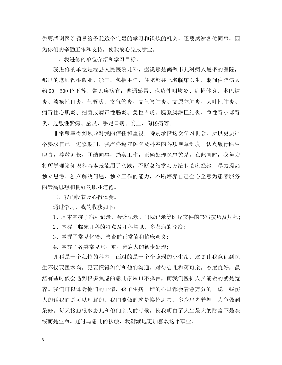 2024医生工作自我鉴定范文 _第3页