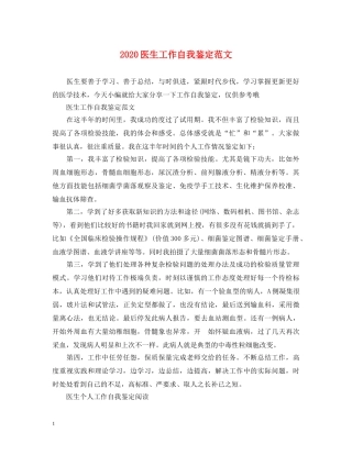 2024医生工作自我鉴定范文 