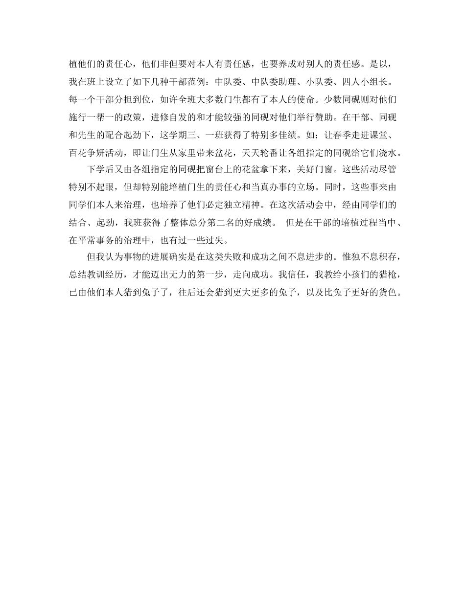 2024年幼儿教师年终工作参考总结 _第2页