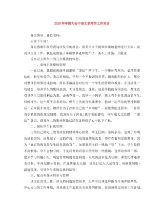 2024年年级大会中语文老师的工作发言 