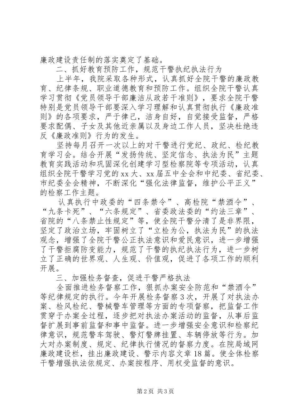 XX年12月检察院上半年工作总结_第2页