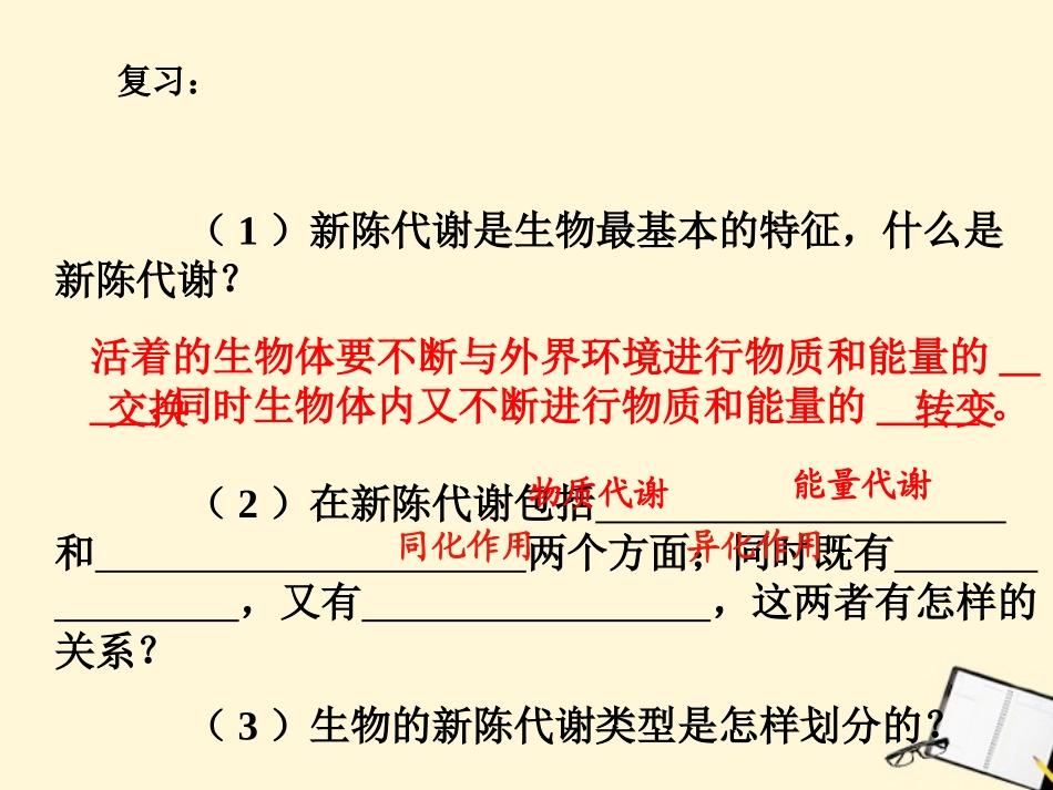 浙江省台州温岭市松门镇育英中学九年级科学《代谢的多样性》课件_第2页