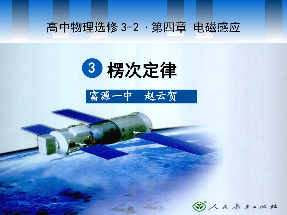 楞次定律公开课_第1页