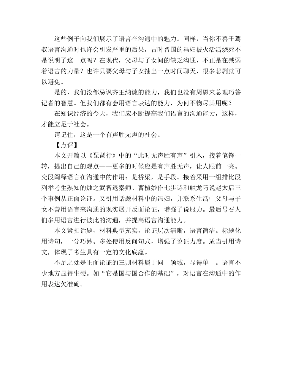 2024年广东高考优秀作文此时有声胜无声 _第2页