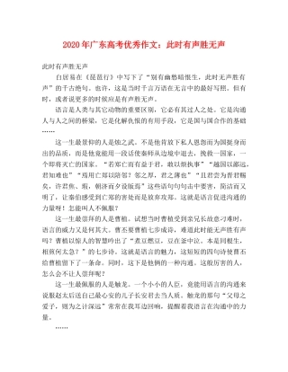 2024年广东高考优秀作文此时有声胜无声 