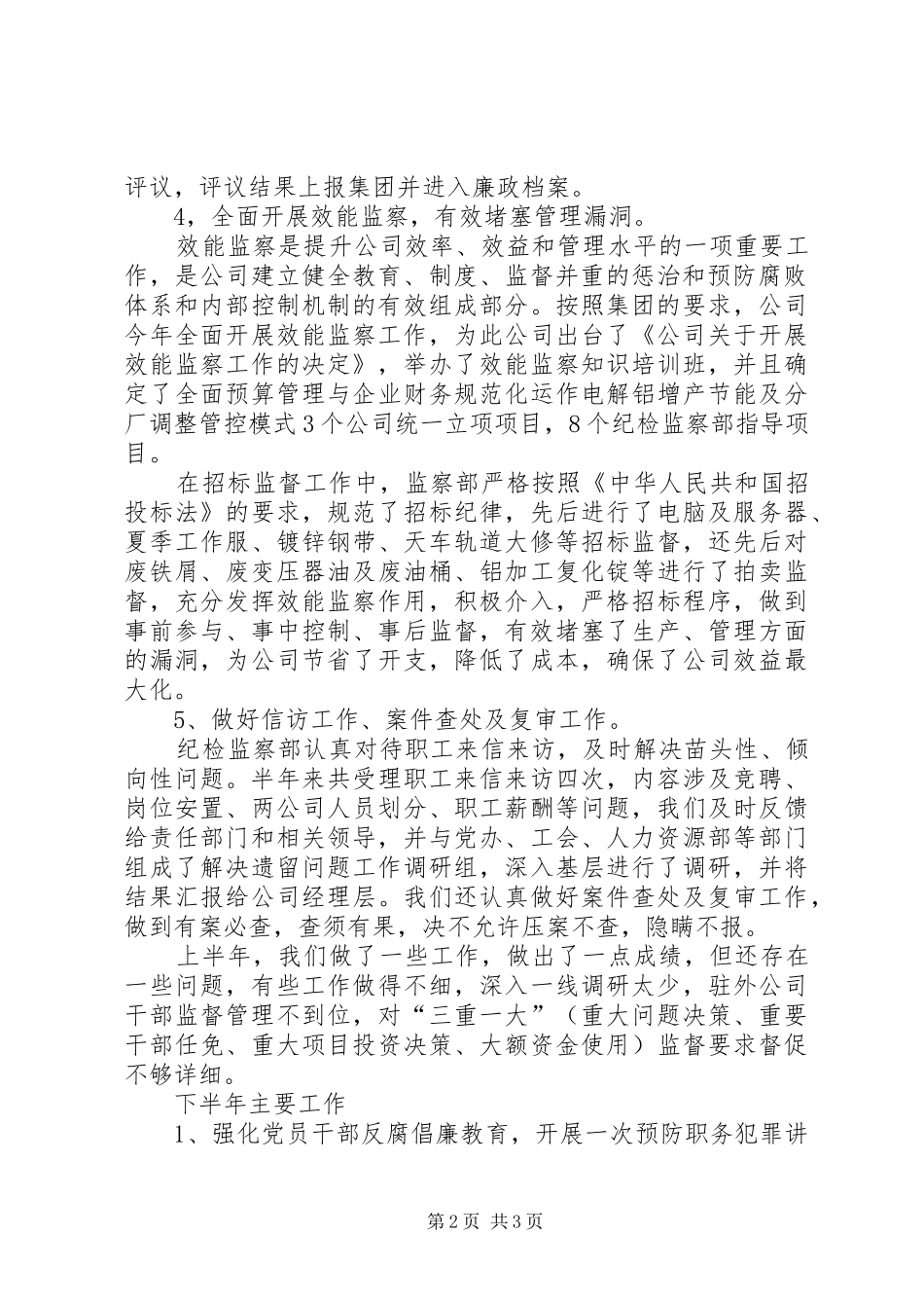XX年12月公司监察部工作总结_第2页
