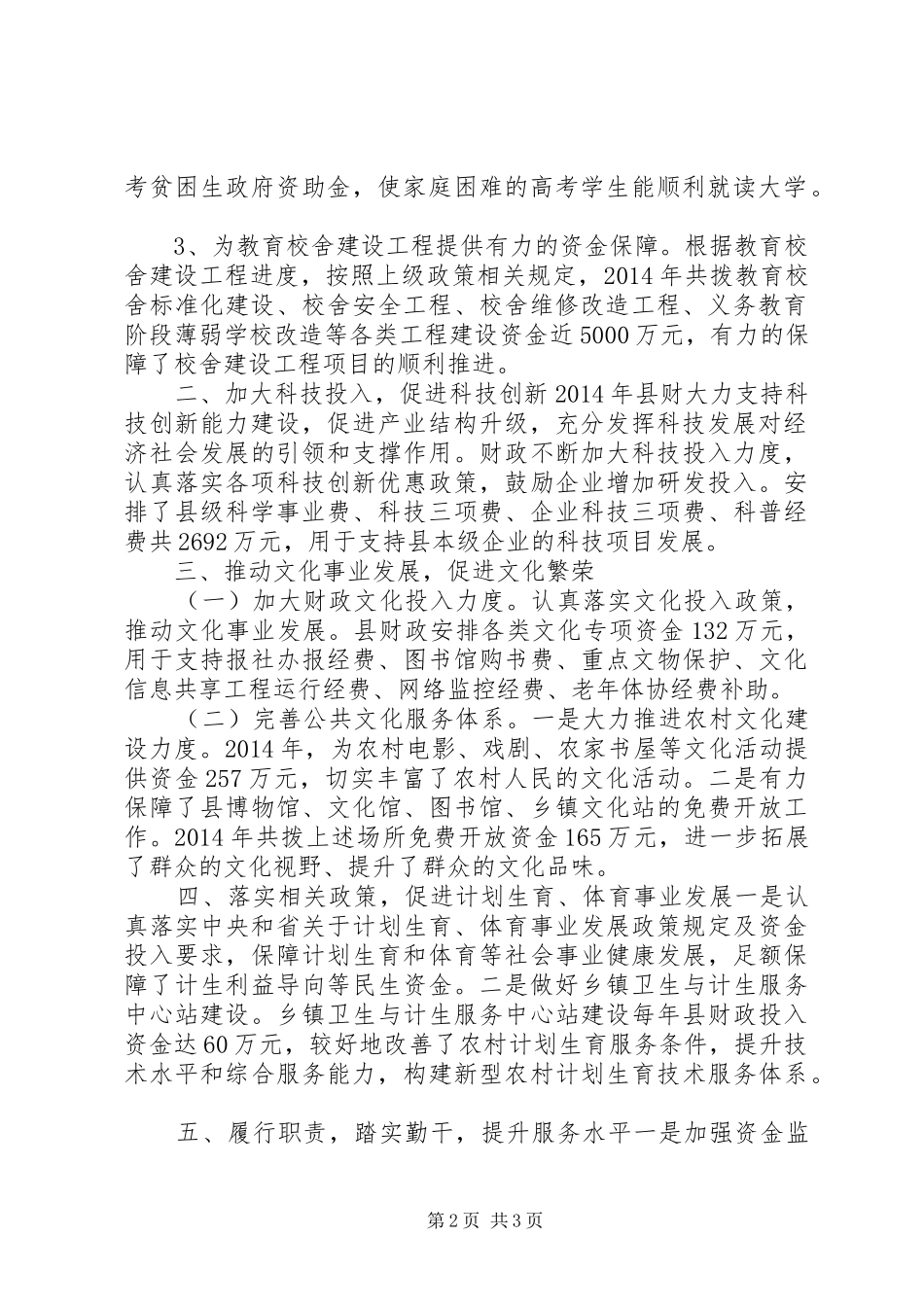 XX年财政局教科文股工作总结_第2页