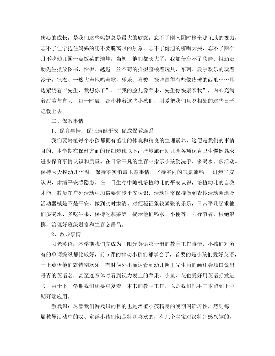 2024年幼儿园托班工作参考总结4篇 _第3页