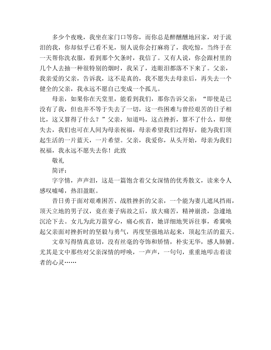 2024年云南高考优秀作文父亲，我爱你！ _第2页