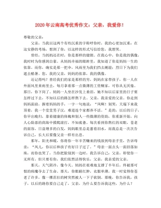 2024年云南高考优秀作文父亲，我爱你！ 