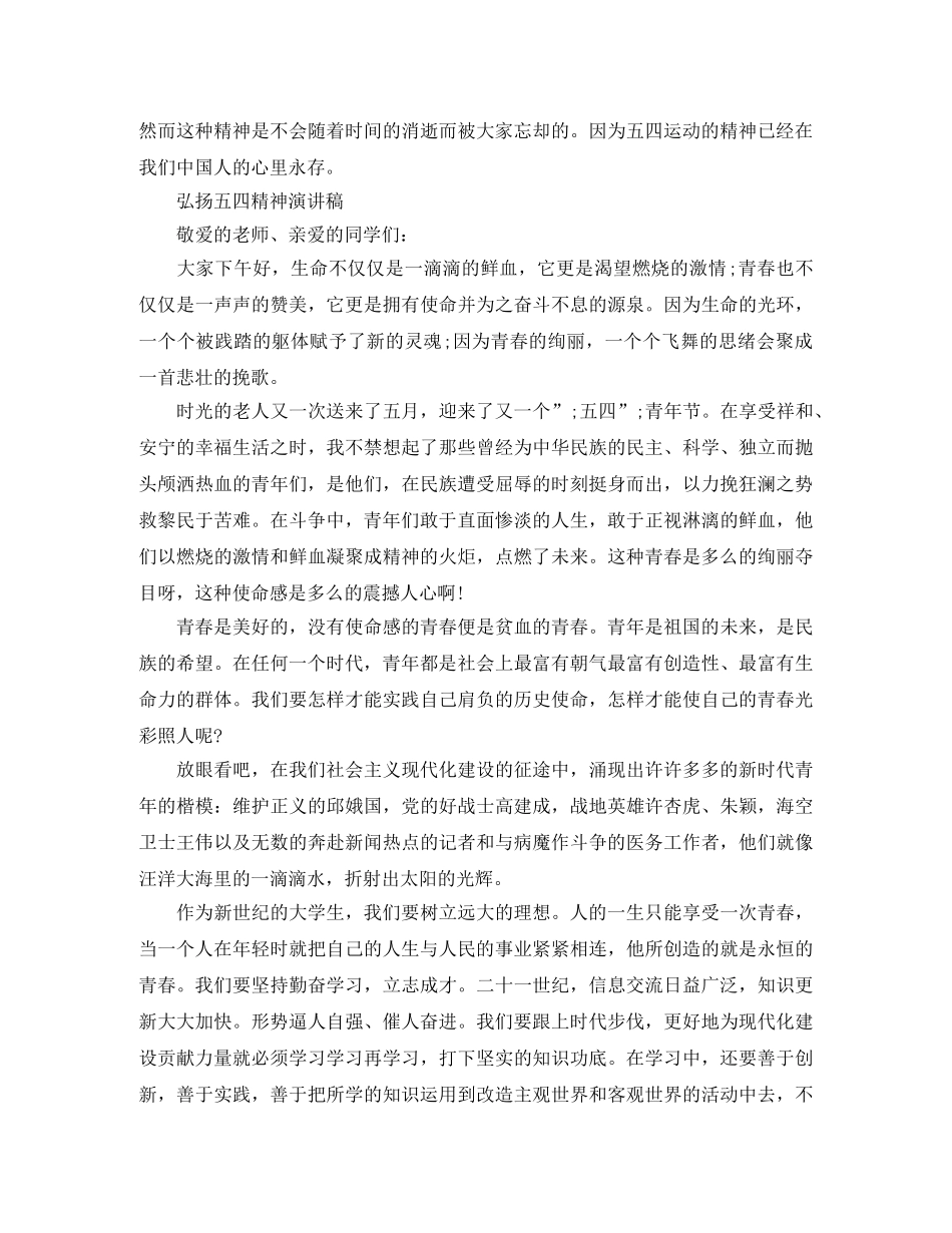 2024五四青年节100周年多彩青春，弘扬五四精神演讲稿 _第2页