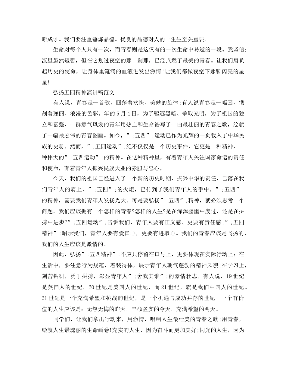 2024五四青年节100周年多彩青春，弘扬五四精神演讲稿 _第3页