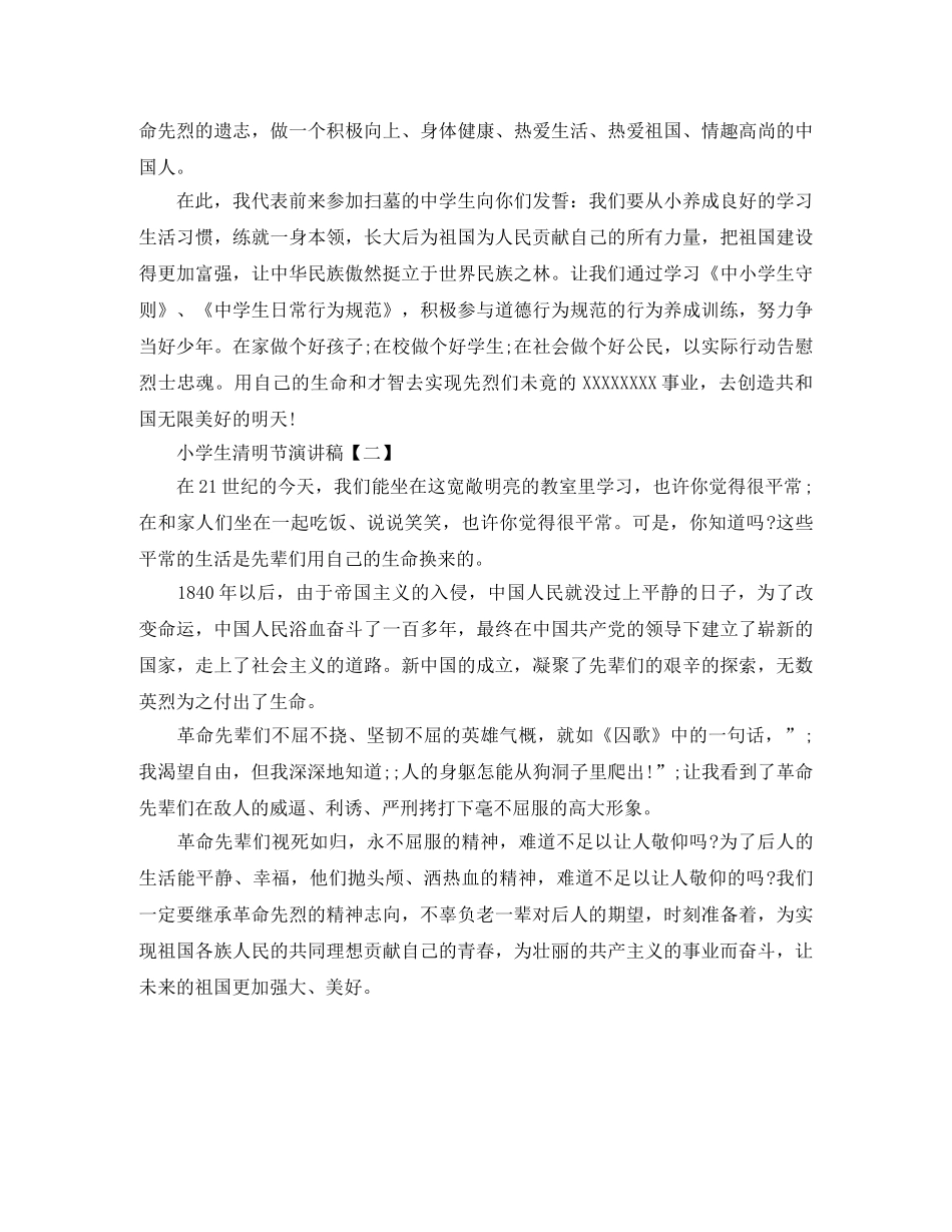 2024小学生清明节演讲稿 _第2页