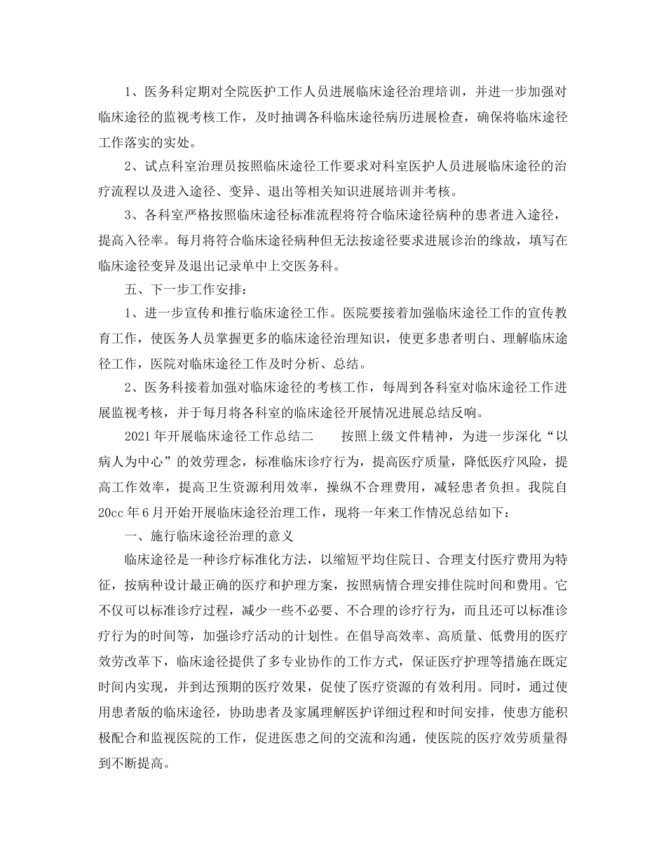 2024年开展临床路径工作参考总结 _第2页