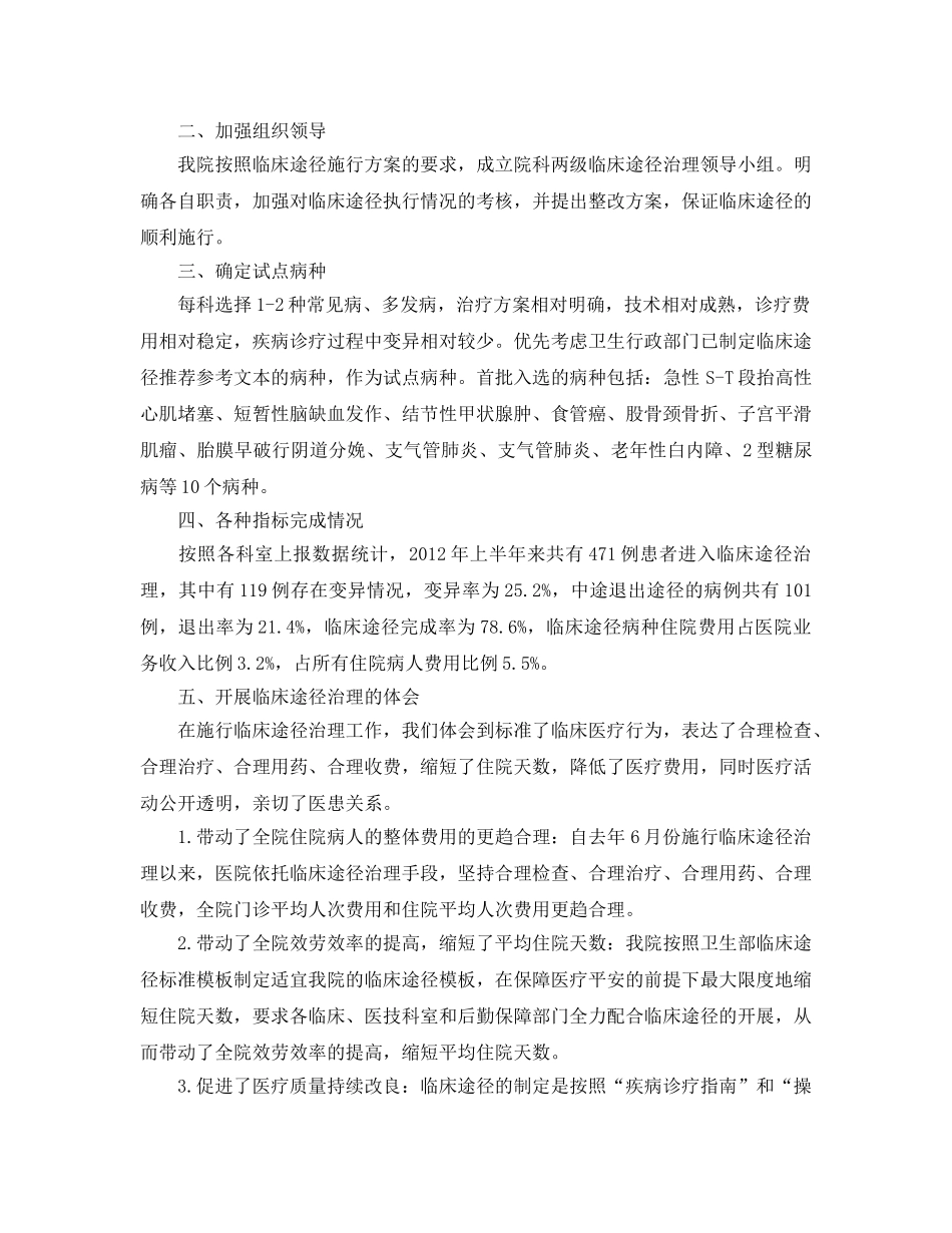 2024年开展临床路径工作参考总结 _第3页