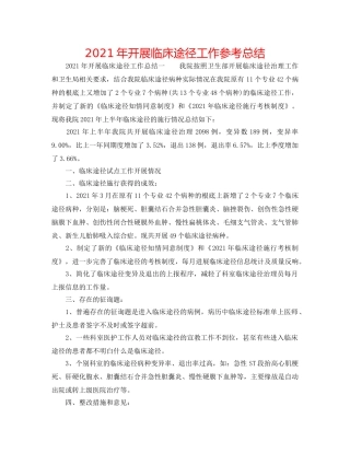 2024年开展临床路径工作参考总结 