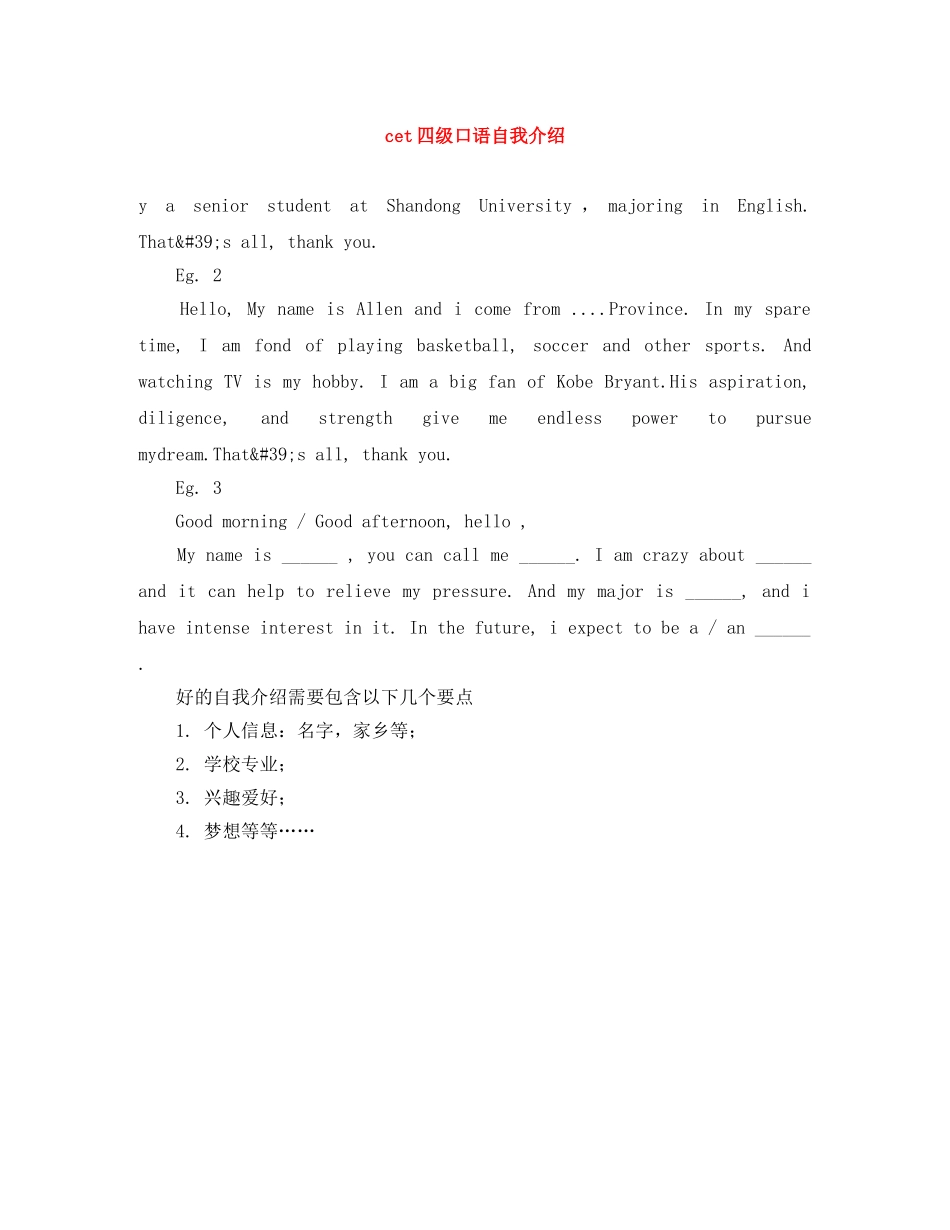 cet四级口语自我介绍 _第1页