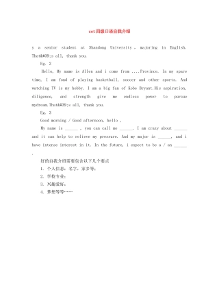 cet四级口语自我介绍 