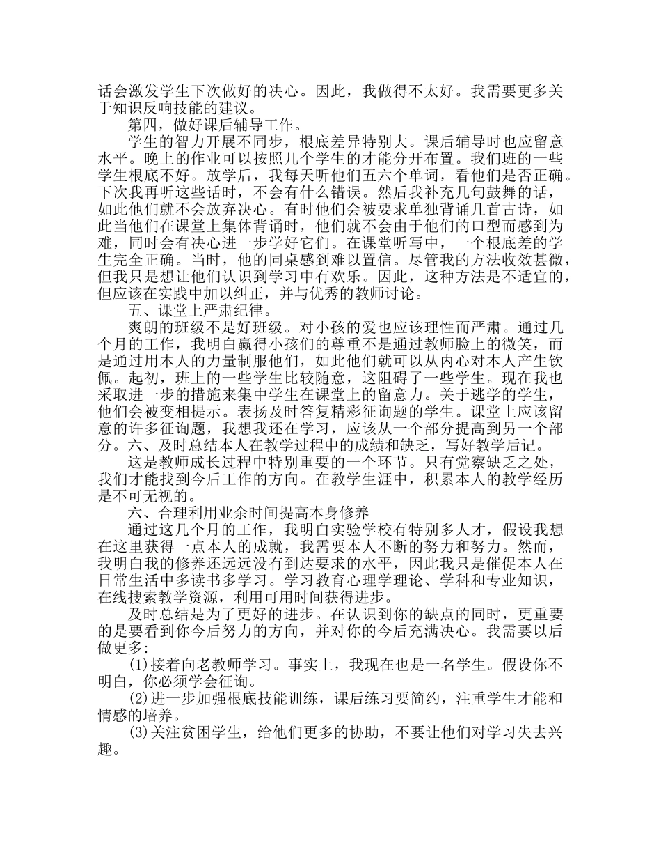 2024年秋季小学教师个人工作参考总结 _第2页