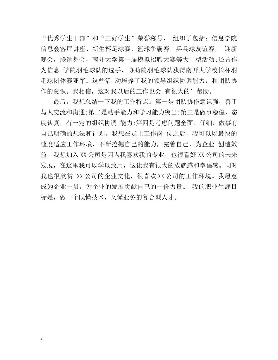 IT行业应聘自我介绍优秀 _第2页