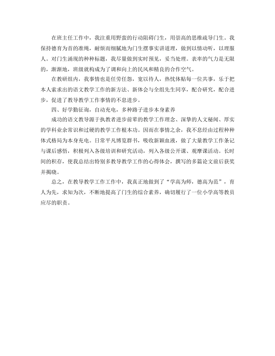 2024年教师职称评定个人工作参考总结范文 _第2页