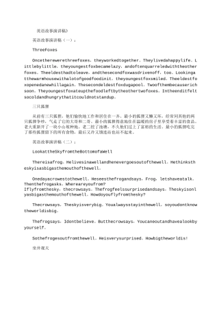 英语故事演讲稿25篇_演讲稿