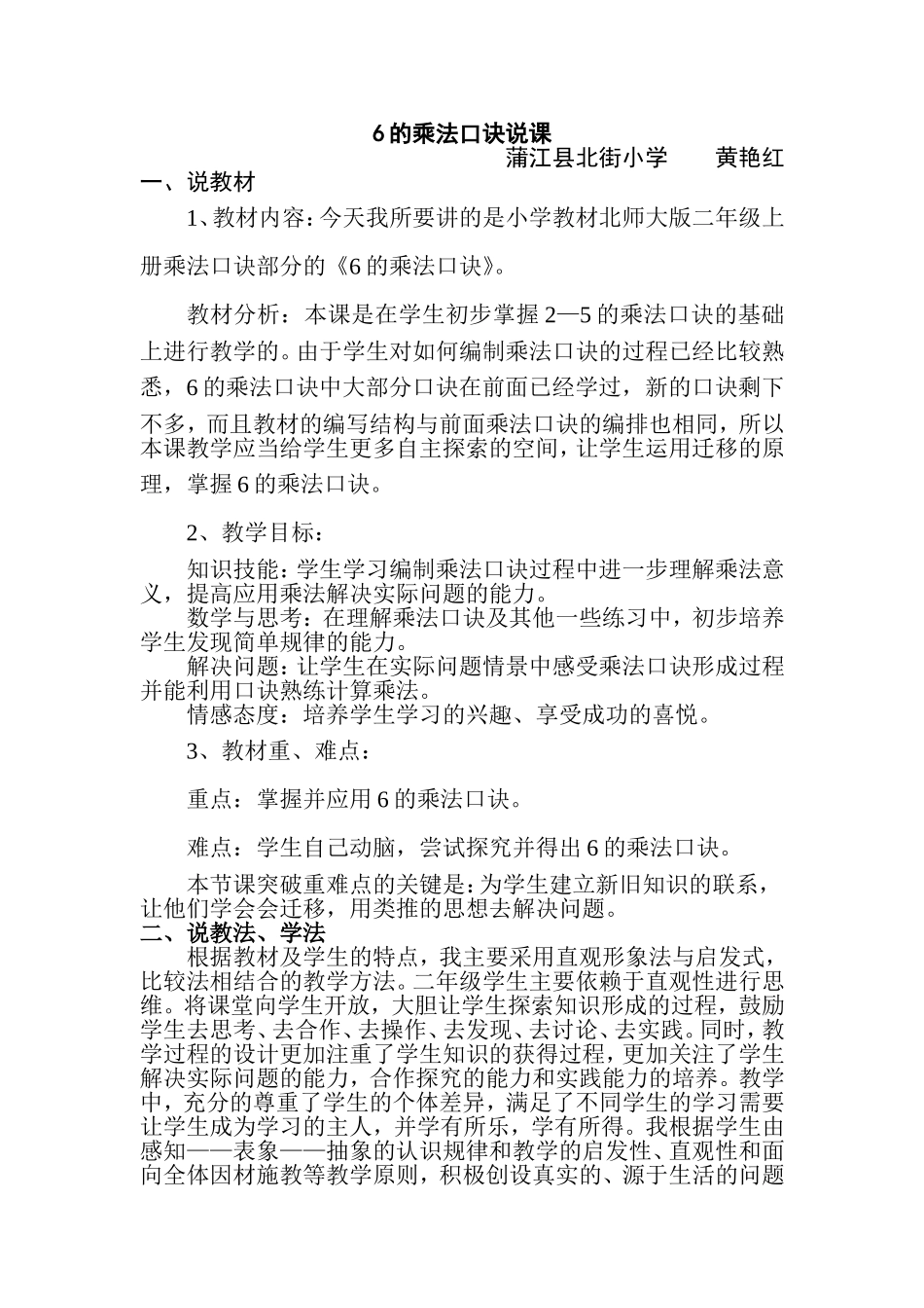 6的乘法口诀说课稿2_第1页