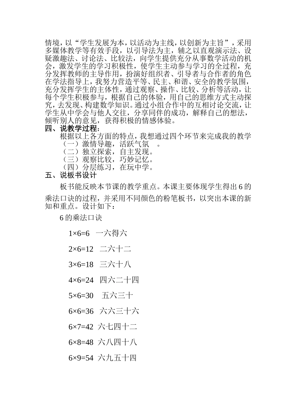 6的乘法口诀说课稿2_第2页