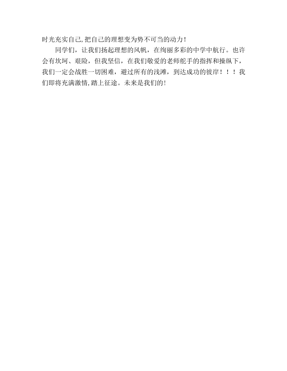 2024年秋季新学期开学演讲稿 _第2页