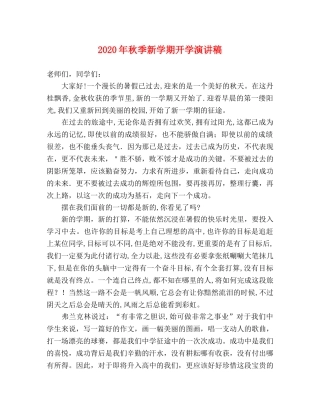 2024年秋季新学期开学演讲稿 