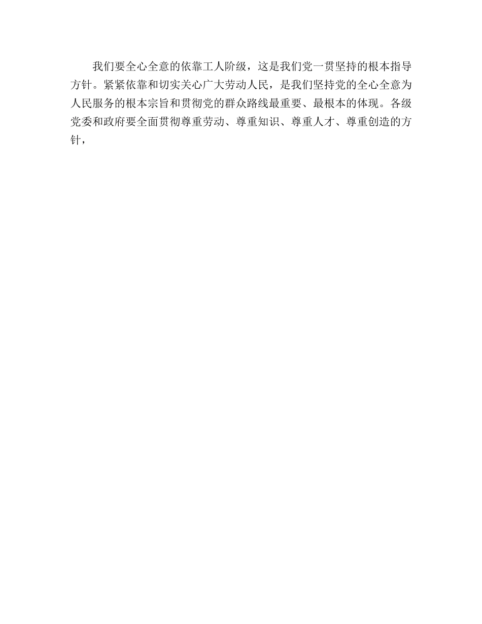 2024五一国际劳动节爱国演讲稿劳动者是最美丽的人 _第3页
