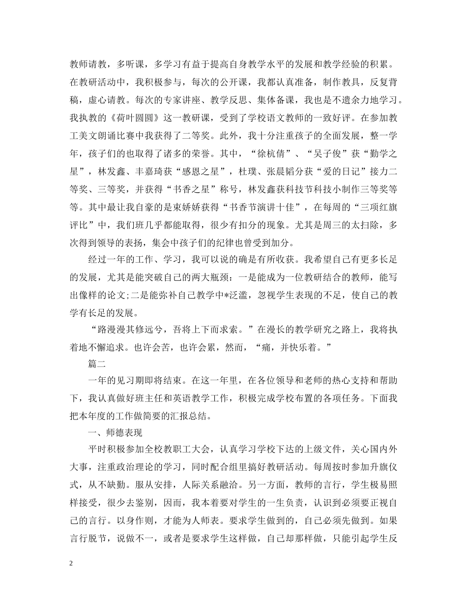 2024年教师见习自我鉴定【三篇】 _第2页