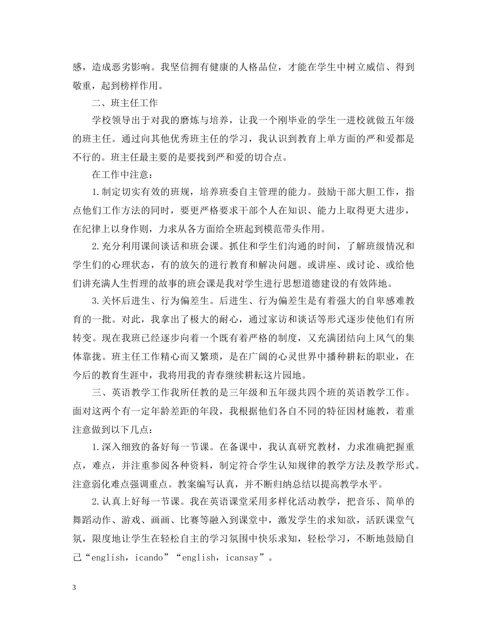 2024年教师见习自我鉴定【三篇】 _第3页