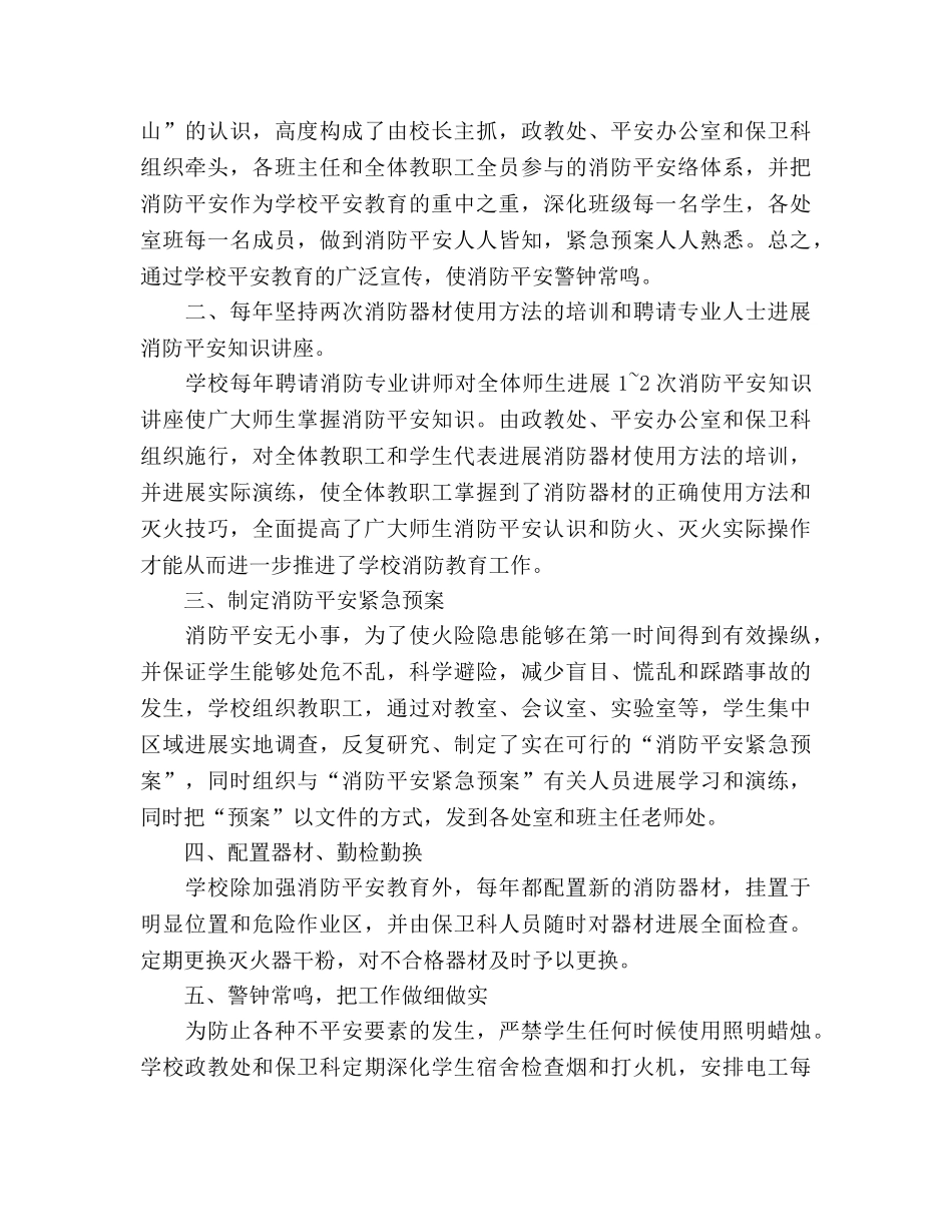 2024年学校安全防火紧急疏散工作参考总结 _第2页