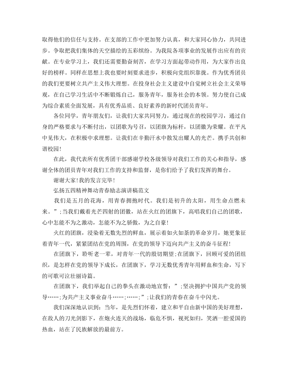 2024五四青年节100周年弘扬五四精神，舞动青春励志演讲稿 _第2页