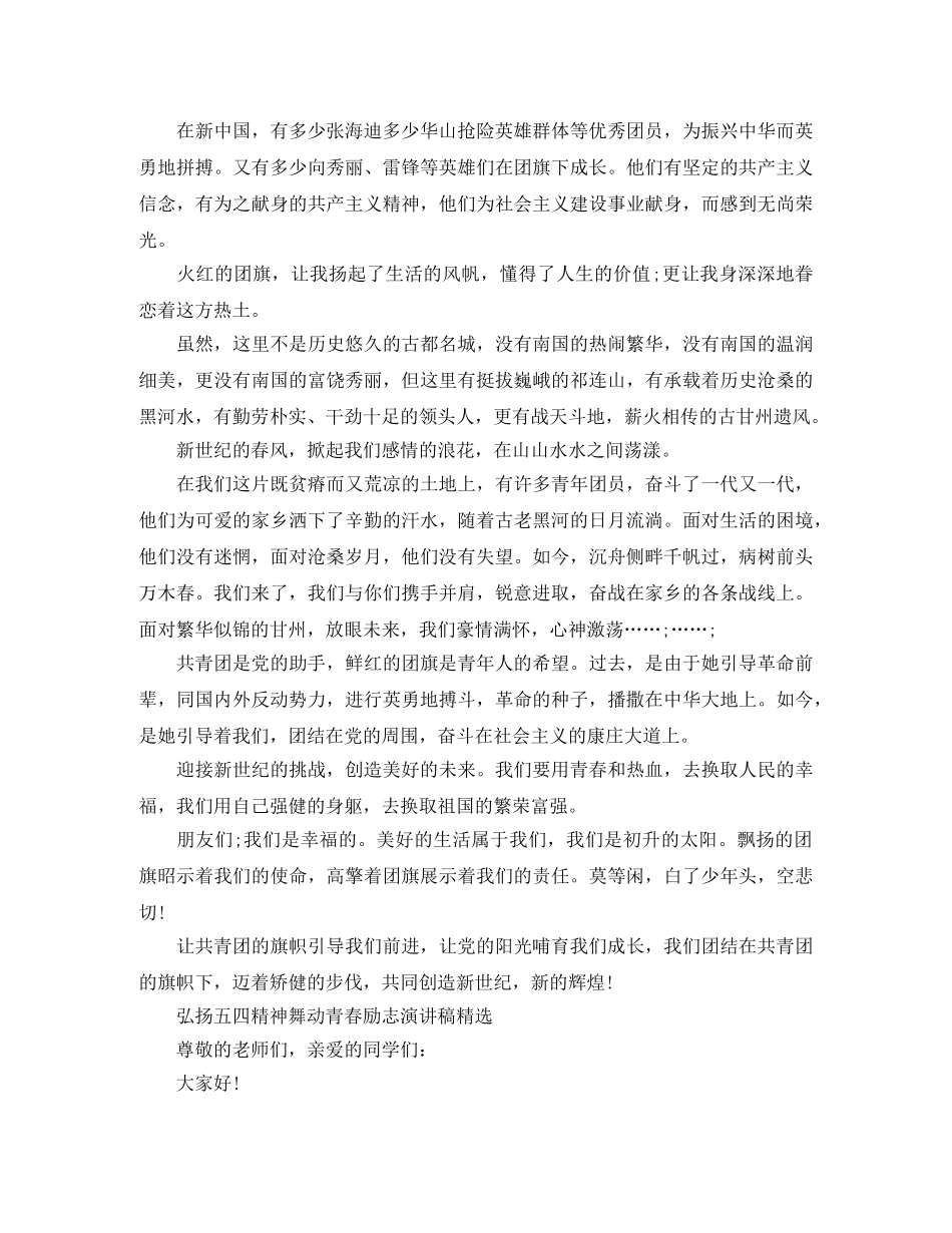 2024五四青年节100周年弘扬五四精神，舞动青春励志演讲稿 _第3页