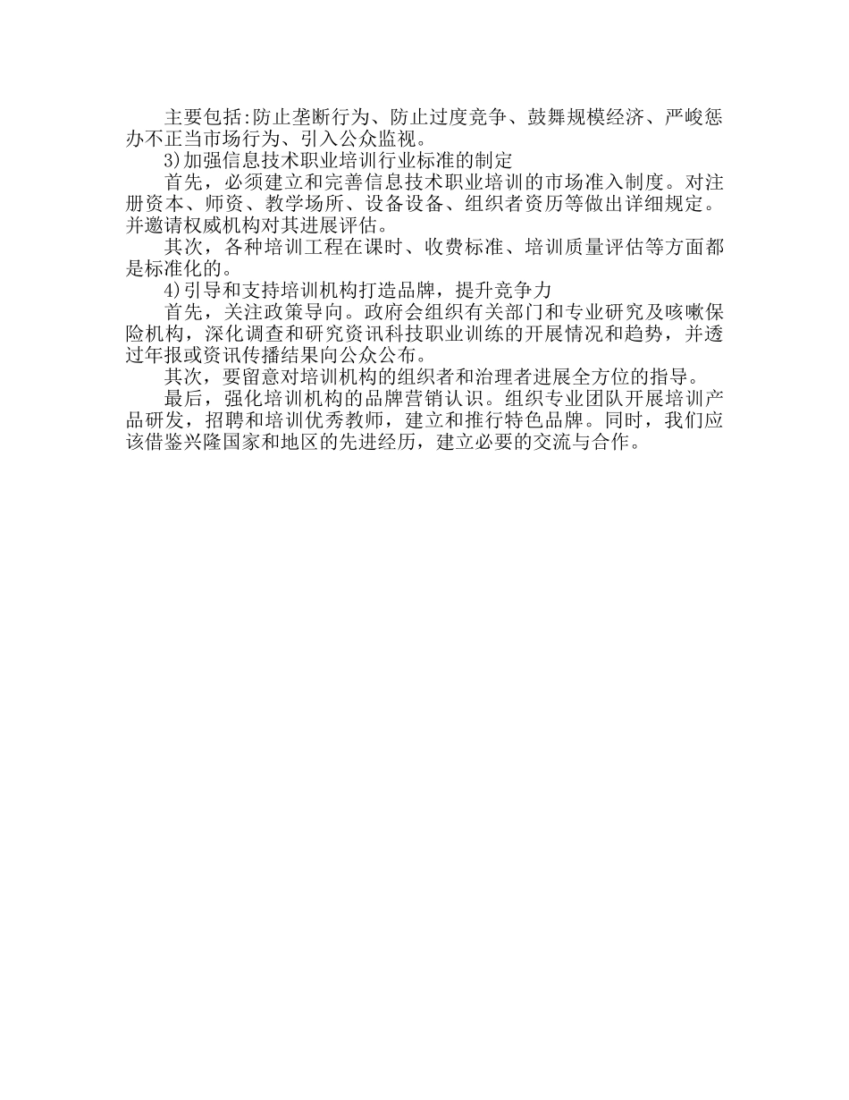 IT市场调研个人工作参考总结 IT市场报告 _第2页