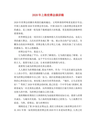 2024年上海世博会演讲稿 