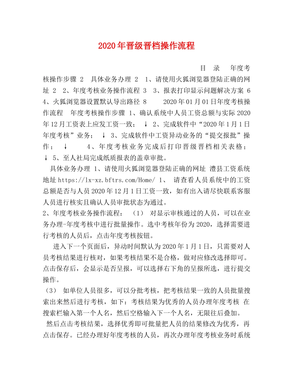 2024年晋级晋档操作流程 _第1页