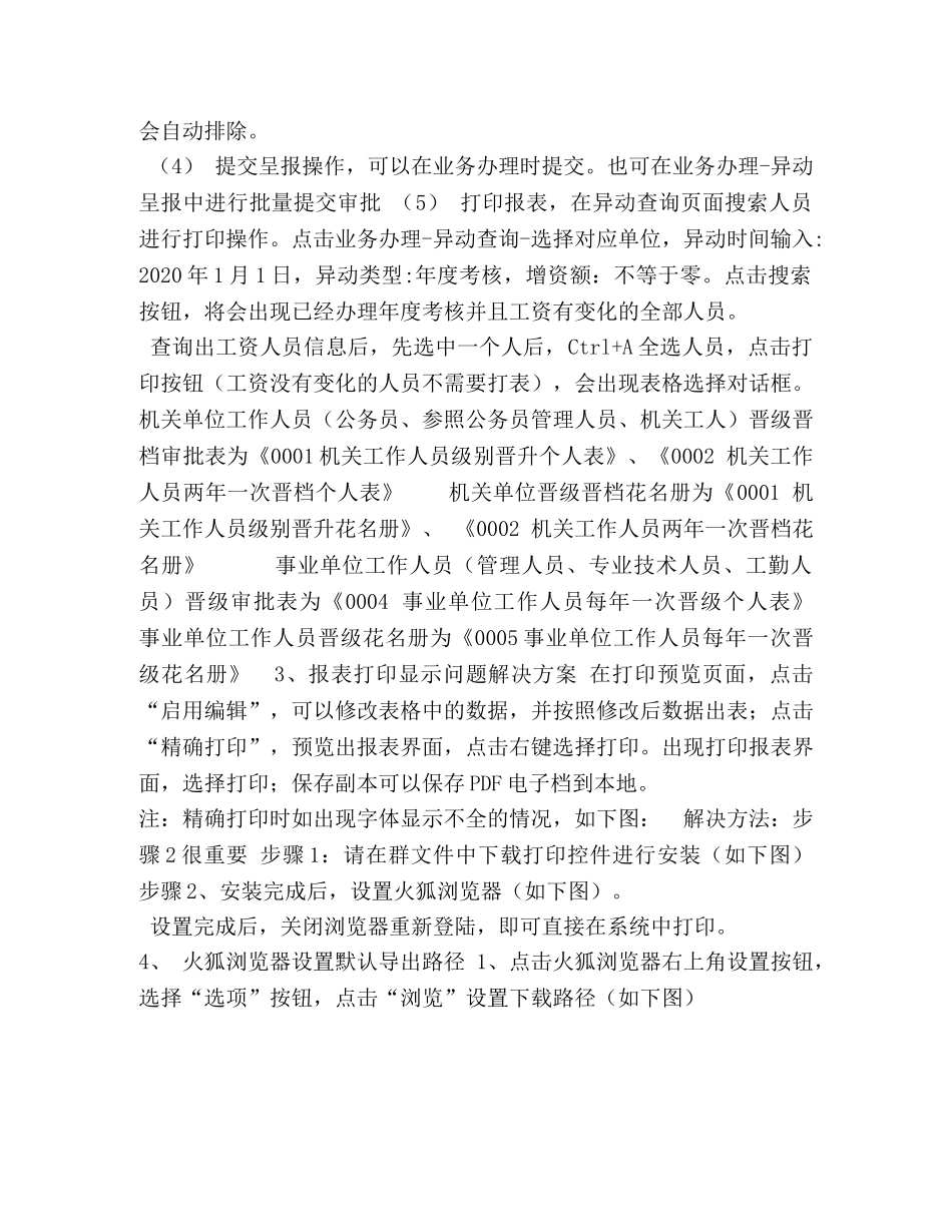 2024年晋级晋档操作流程 _第2页