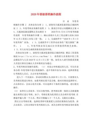 2024年晋级晋档操作流程 