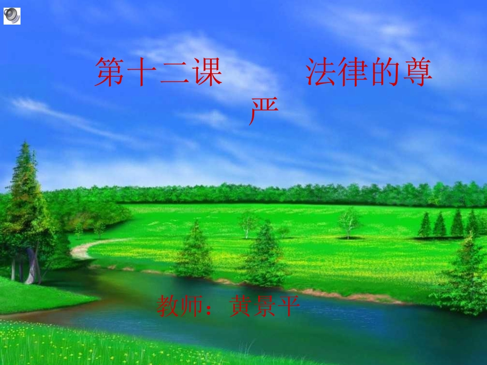 法律的尊严南学武_第1页