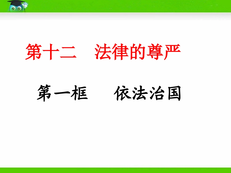 法律的尊严南学武_第3页