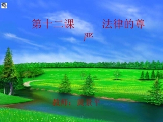 法律的尊严南学武
