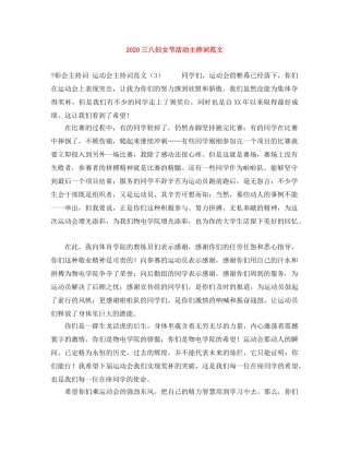 2024三八妇女节活动主持词范文 